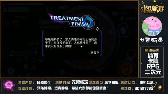 肿瘤医生 试玩测评 功能性手游 爱惜身体 积极面对一切