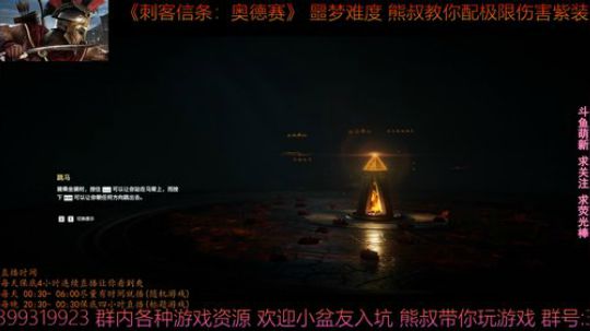 刺客信条奥德赛 噩梦难度 熊叔教你配紫装 2019-01-13 00点场