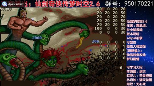 仙剑梦时空2.6boss战水下二连战