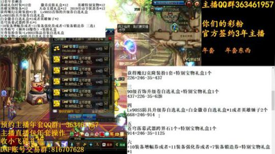 DNF年套来啦 2019-01-13 18点场