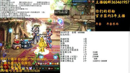 DNF年套来啦 2019-01-13 14点场