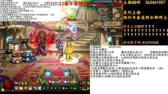 DNF年套来啦 2019-01-13 21点场