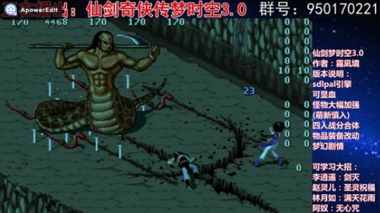 仙剑梦时空3.0蛇妖男战