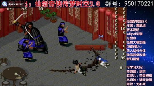 仙剑梦时空3.0苗胖战