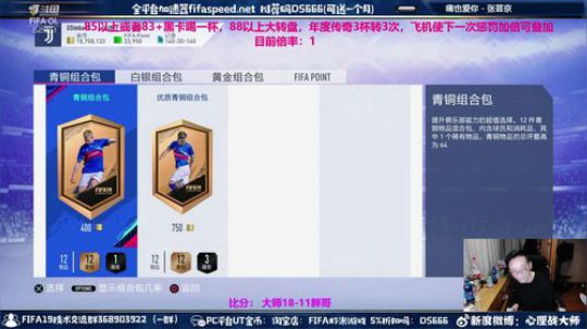 大师：FIFA19开包喝酒大转盘@胖哥 2019-01-12 19点场