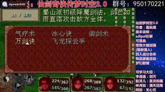 仙剑梦时空3.0两只老虎