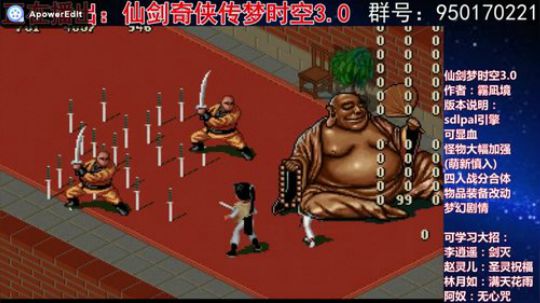 仙剑梦时空3.0玉佛寺二连战