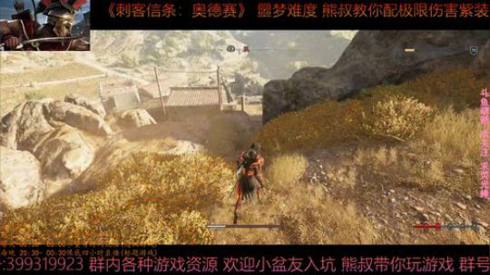 刺客信条奥德赛 噩梦难度 熊叔教你配紫装 2019-01-15 00点场