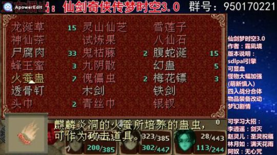 仙剑梦时空3.0鬼将军战