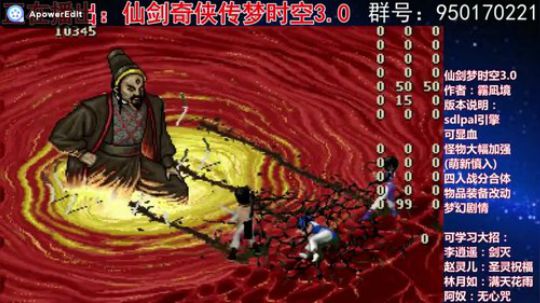 仙剑梦时空3.0赤鬼王战