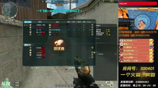 我在斗鱼看全能王拉哥300401直播穿越火线