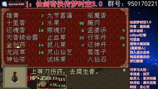 仙剑梦时空3.0井底女飞贼战