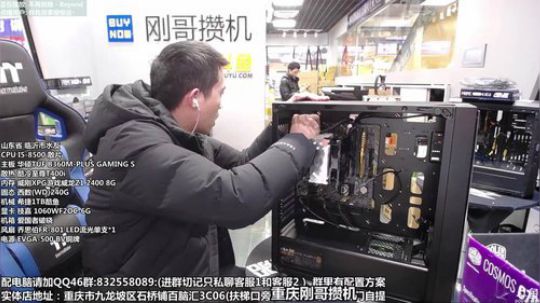 重庆刚哥攒机 配电脑，搞机王 2019-01-16 16点场