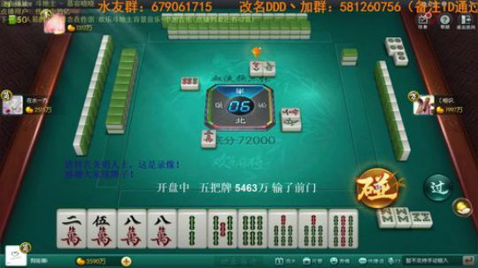 我在斗鱼看靓旭直播欢乐麻将