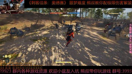 刺客信条奥德赛 噩梦难度 熊叔教你配紫装 2019-01-16 02点场