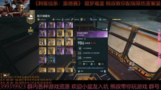刺客信条奥德赛 噩梦难度 熊叔教你配紫装 2019-01-16 00点场