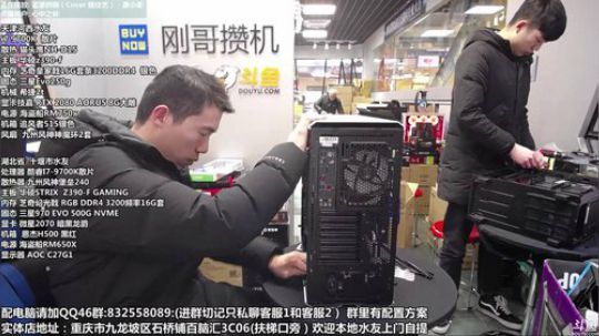 重庆刚哥攒机 配电脑，搞机王 2019-01-17 12点场