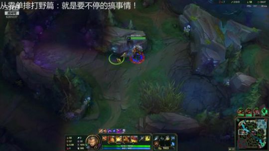 从零单排打野篇：就是要搞事情