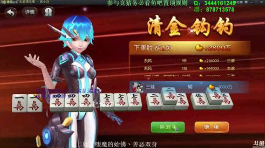 我在斗鱼看靓旭直播欢乐麻将