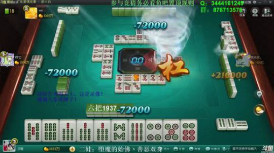 我在斗鱼看靓旭直播欢乐麻将