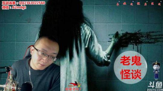 老鬼怪谈午夜我等你 2019-01-18 02点场
