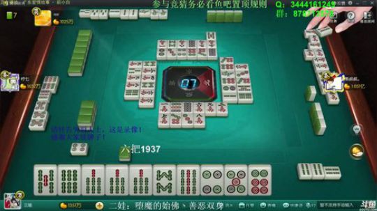 我在斗鱼看靓旭直播欢乐麻将