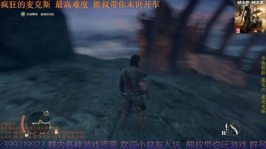 疯狂的麦克斯 最高难度 熊叔末世开车模式 2019-01-17 22点场