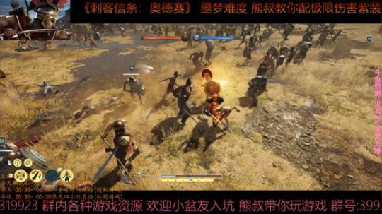 刺客信条奥德赛 噩梦难度 熊叔教你配紫装 2019-01-18 00点场
