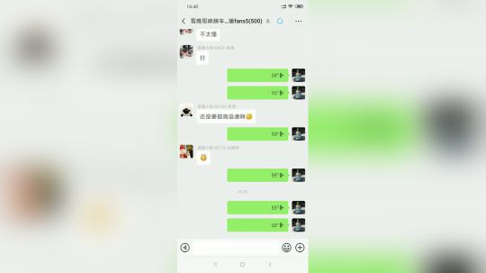 雪鹰哥粉丝五群的聊天~