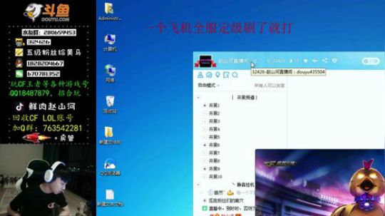 我在斗鱼看鲜肉赵山河直播穿越火线