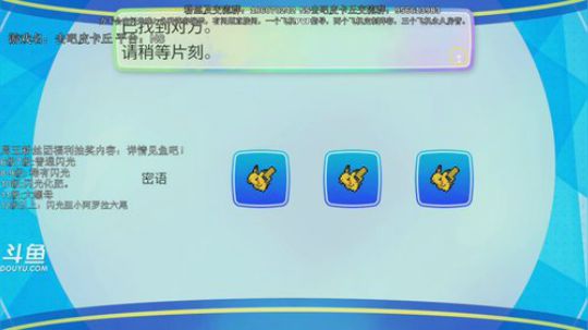 斗鱼最强宝可梦冠军，请留意一下鱼吧抽奖 2019-01-17 15点场