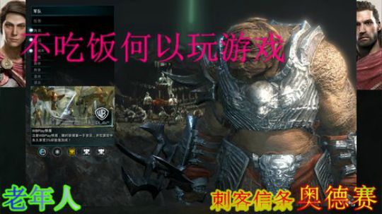 狂战~刺客信条奥德赛 2019-01-19 20点场