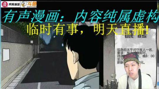 我在斗鱼看白菜讲故事直播户外