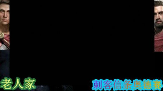 狂战~刺客信条奥德赛 2019-01-18 22点场