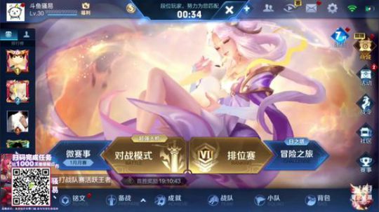 我在斗鱼看骚易丶直播王者荣耀