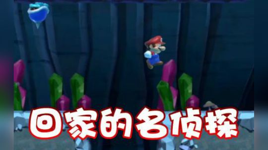 爱回家的名侦探[