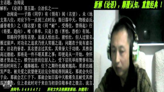 新解《论语》颠覆认知重塑经典！ 2019-01-22 19点场