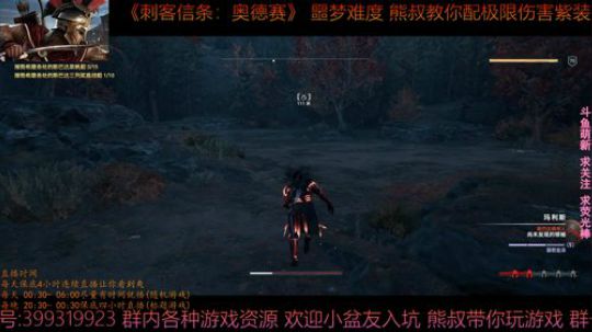 刺客信条奥德赛 噩梦难度 熊叔教你配紫装 2019-01-23 02点场