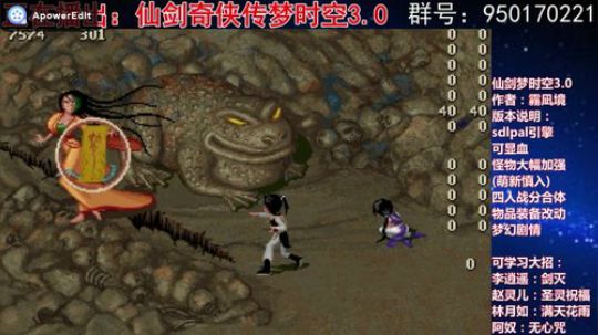仙剑梦时空3.0金蟾鬼母战