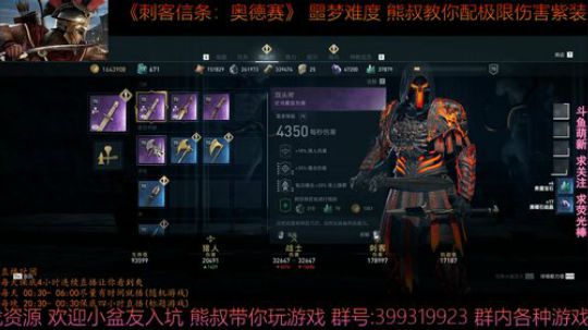 刺客信条奥德赛 噩梦难度 熊叔教你配紫装 2019-01-24 02点场