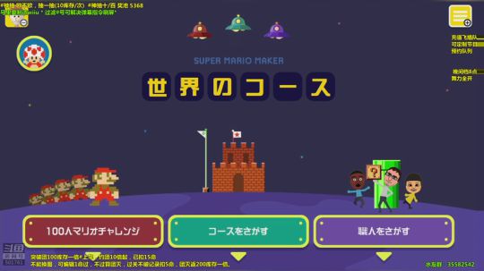 马里奥⭐️世界第一极难团 2019-01-23 15点场