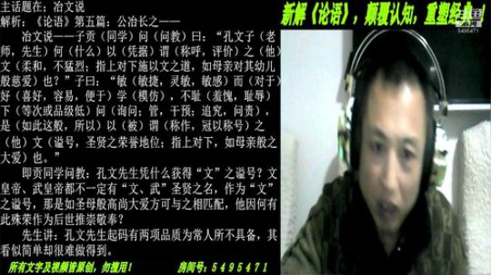 新解《论语》颠覆认知重塑经典！ 2019-01-24 19点场