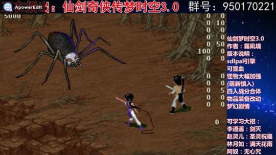 仙剑梦时空3.0雷蜘蛛战