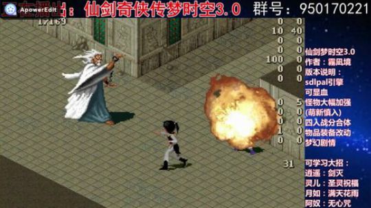 仙剑梦时空3.0剑老头战