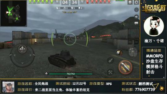 全民炮战试玩