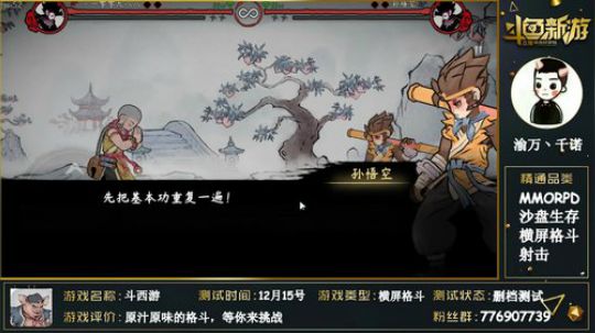 斗西游游戏试玩