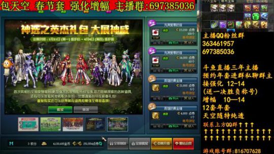 彩粉：12套年套强化增幅 2019-01-25 22点场