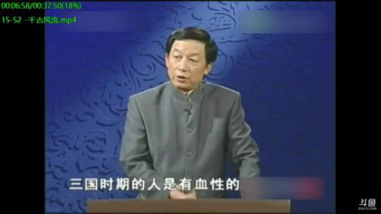 我在斗鱼看易中天直播军事