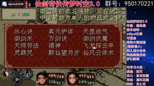 仙剑梦时空3.0天鬼皇战