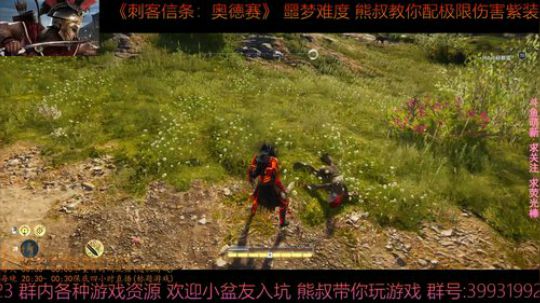 刺客信条奥德赛 噩梦难度 熊叔教你配紫装 2019-01-26 00点场